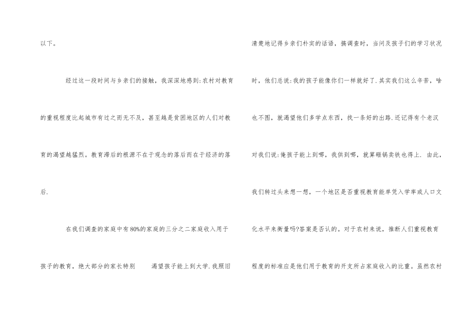 2024经典寒假社会调查报告5篇_第2页