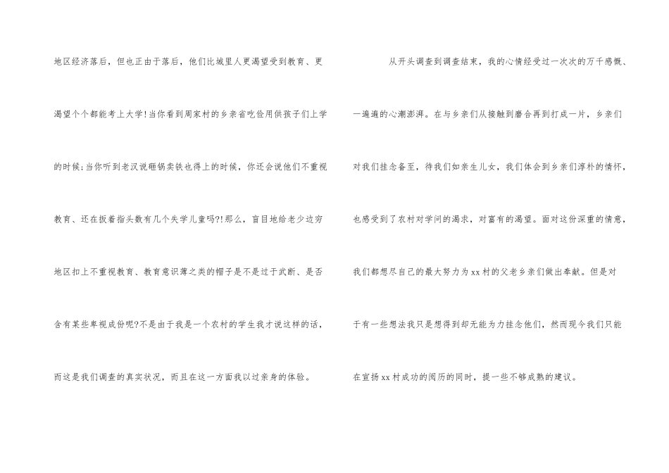 2024经典寒假社会调查报告5篇_第3页