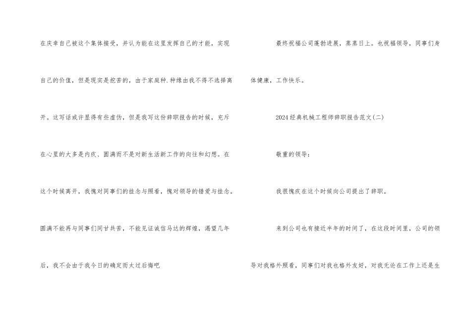 2024经典机械工程师辞职报告5篇_第2页