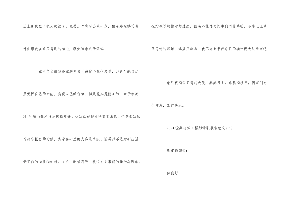 2024经典机械工程师辞职报告5篇_第3页