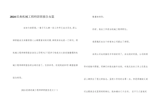 2024经典机械工程师辞职报告5篇