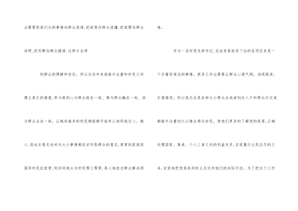 2024经典村支部书记上半年述职报告5篇_第3页