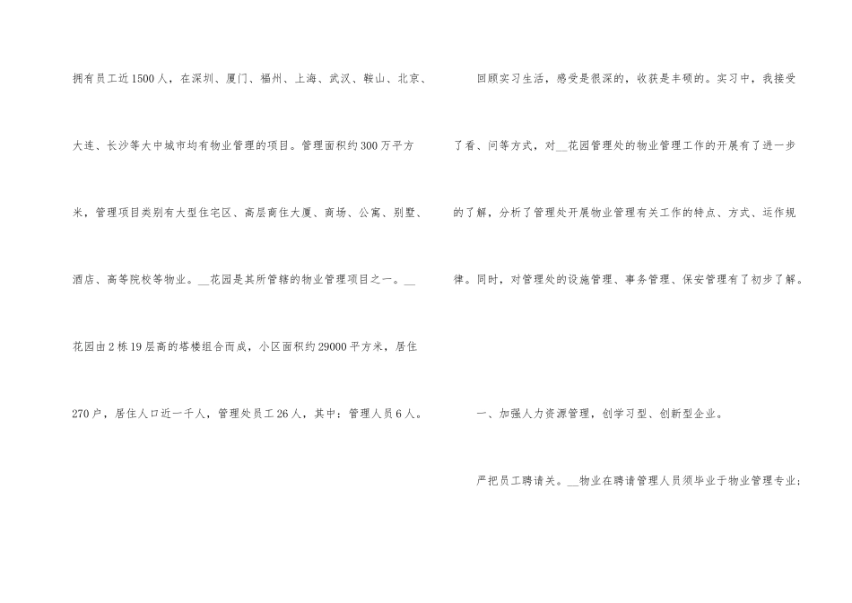 2024经典物业管理实习报告5篇_第2页