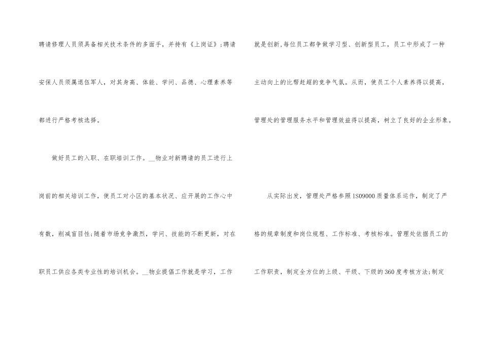 2024经典物业管理实习报告5篇_第3页