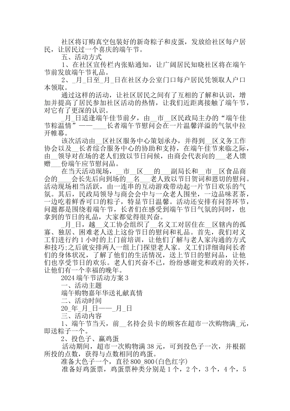 2024经典端午节活动方案策划书范文五篇_第2页