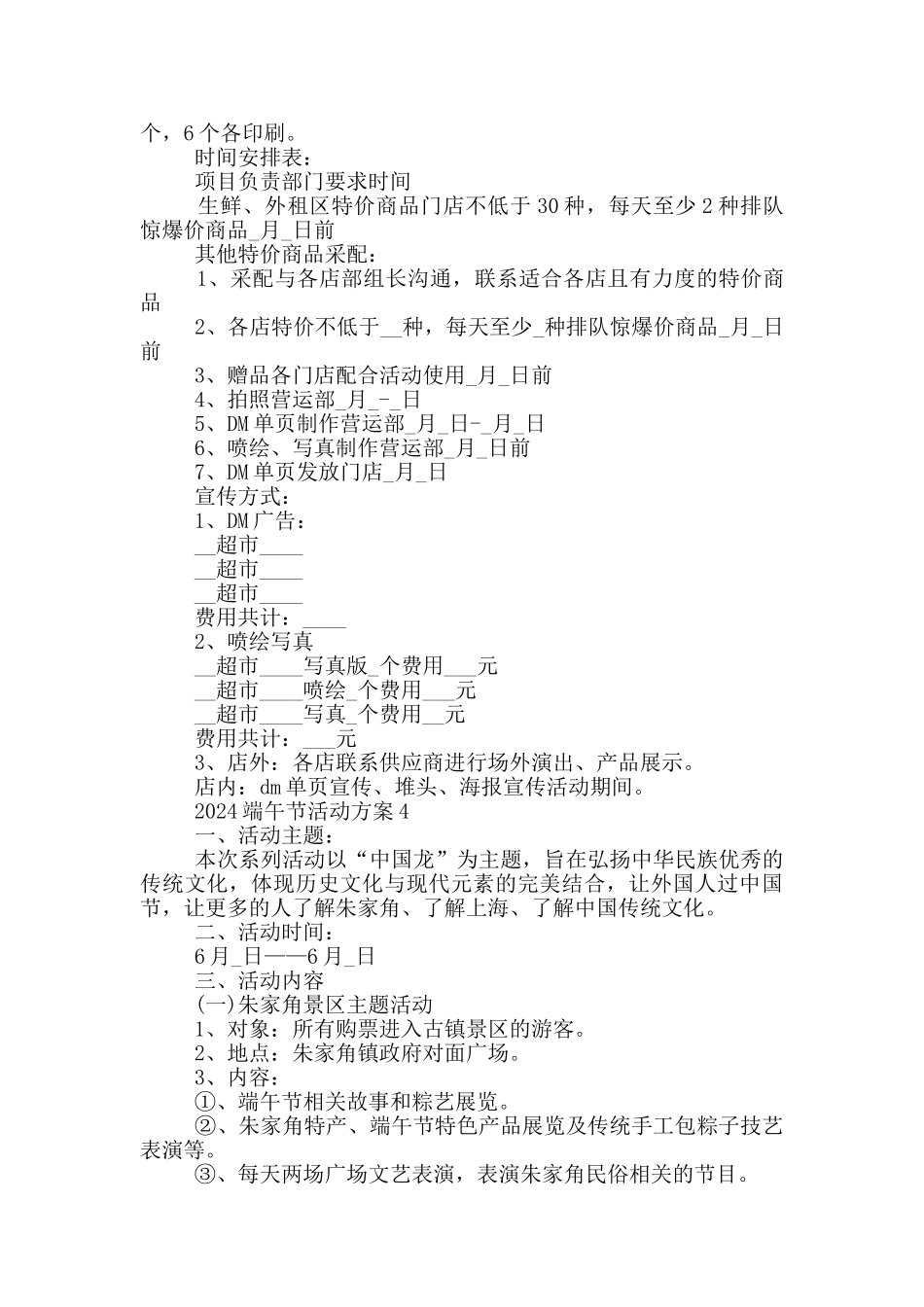 2024经典端午节活动方案策划书范文五篇_第3页