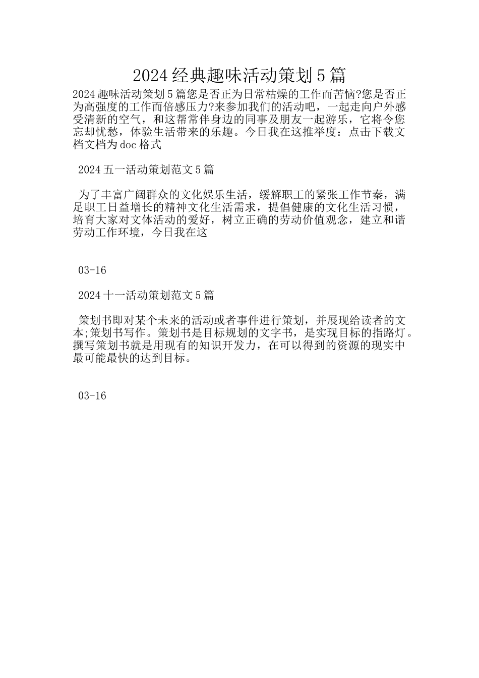 2024经典趣味活动策划5篇_第1页