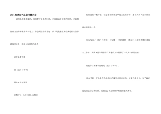 2024经典近代名著书籍大全