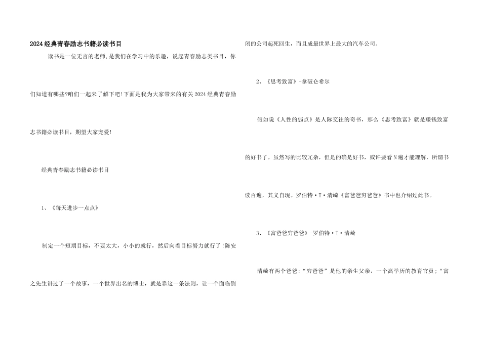 2024经典青春励志书籍必读书目_第1页