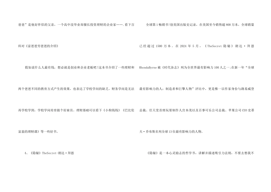 2024经典青春励志书籍必读书目_第2页