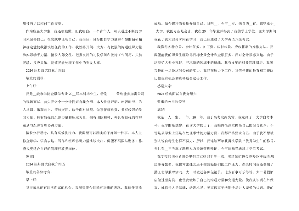 2024经典面试自我介绍模板10篇_第2页