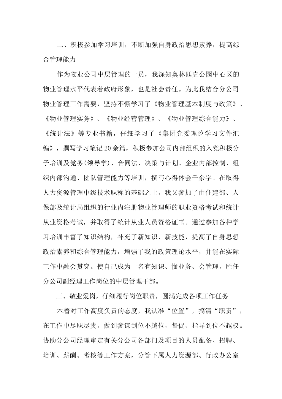 2024经理个人工作总结_第2页