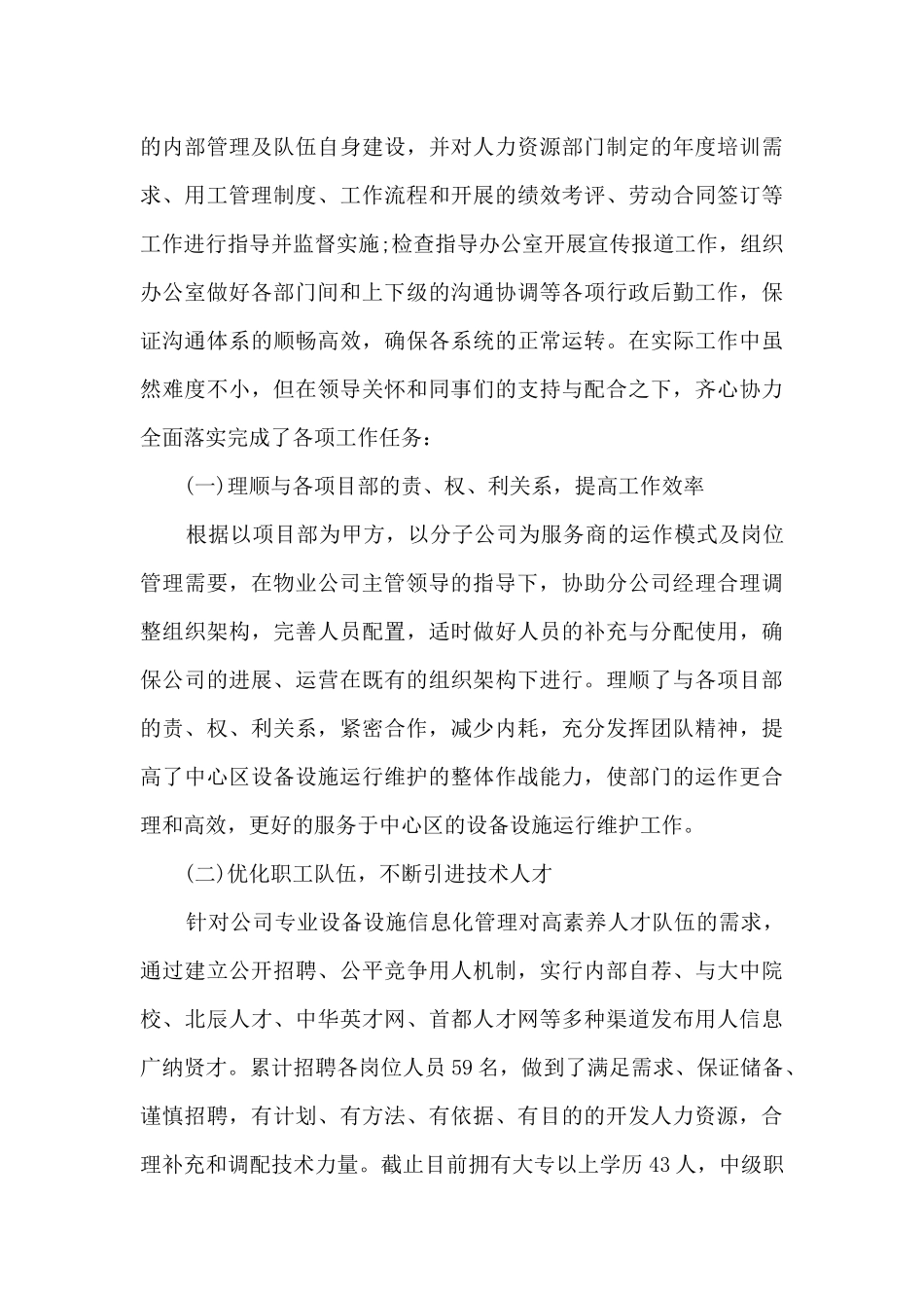 2024经理个人工作总结_第3页