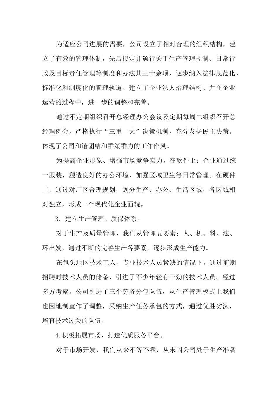 2024经理个人工作述职报告7篇_第2页