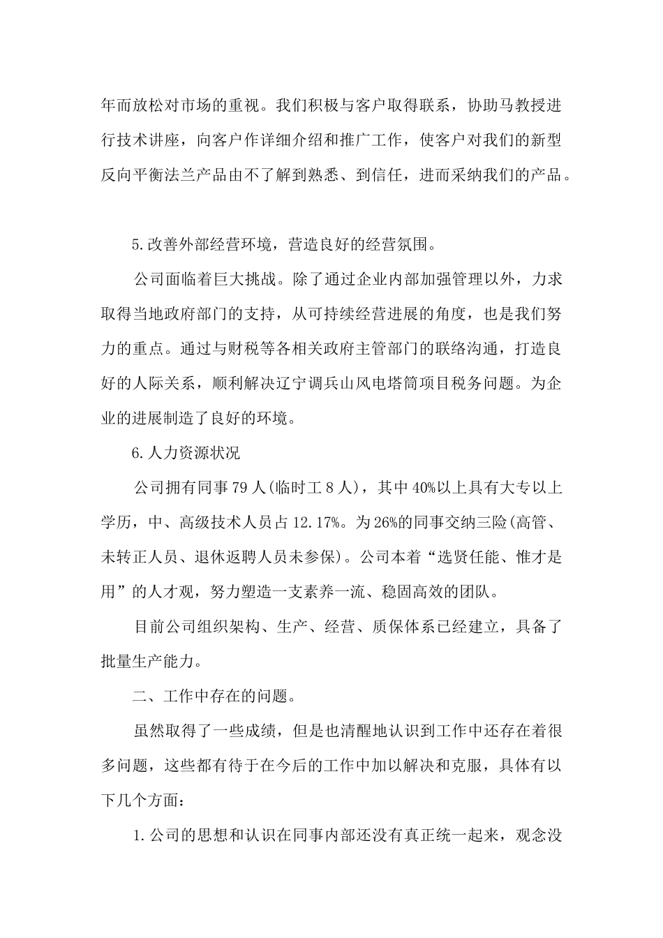 2024经理个人工作述职报告7篇_第3页