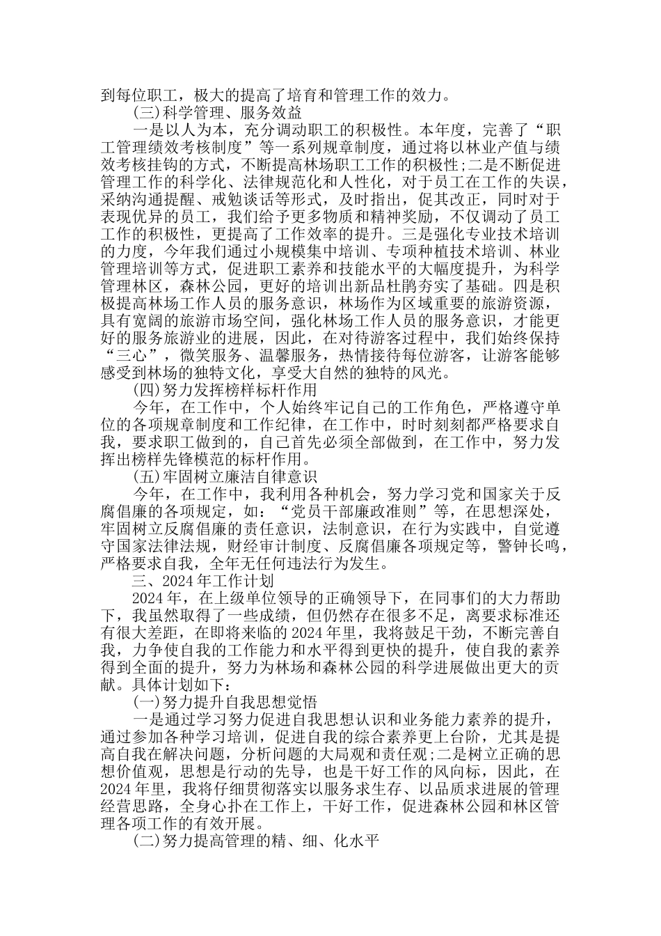 2024经理个人年终工作总结范文5篇_第2页