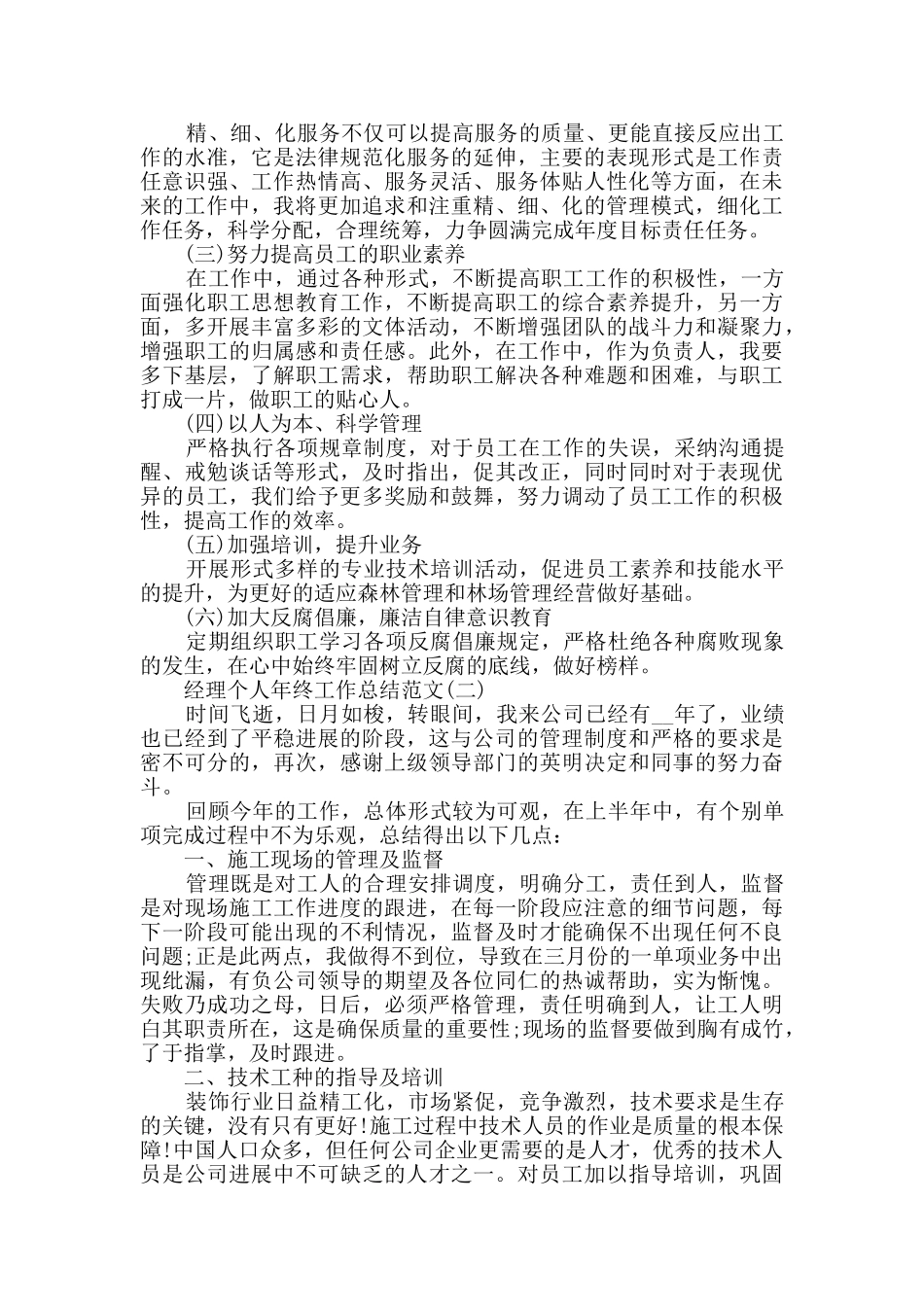 2024经理个人年终工作总结范文5篇_第3页
