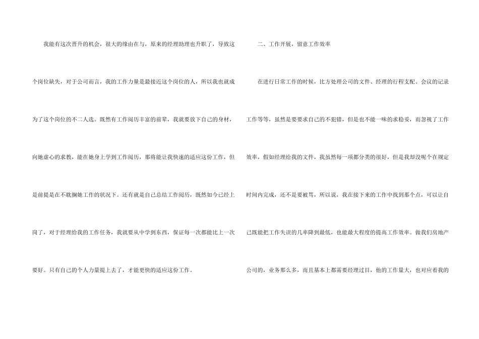 2024经理助理个人工作计划_第2页