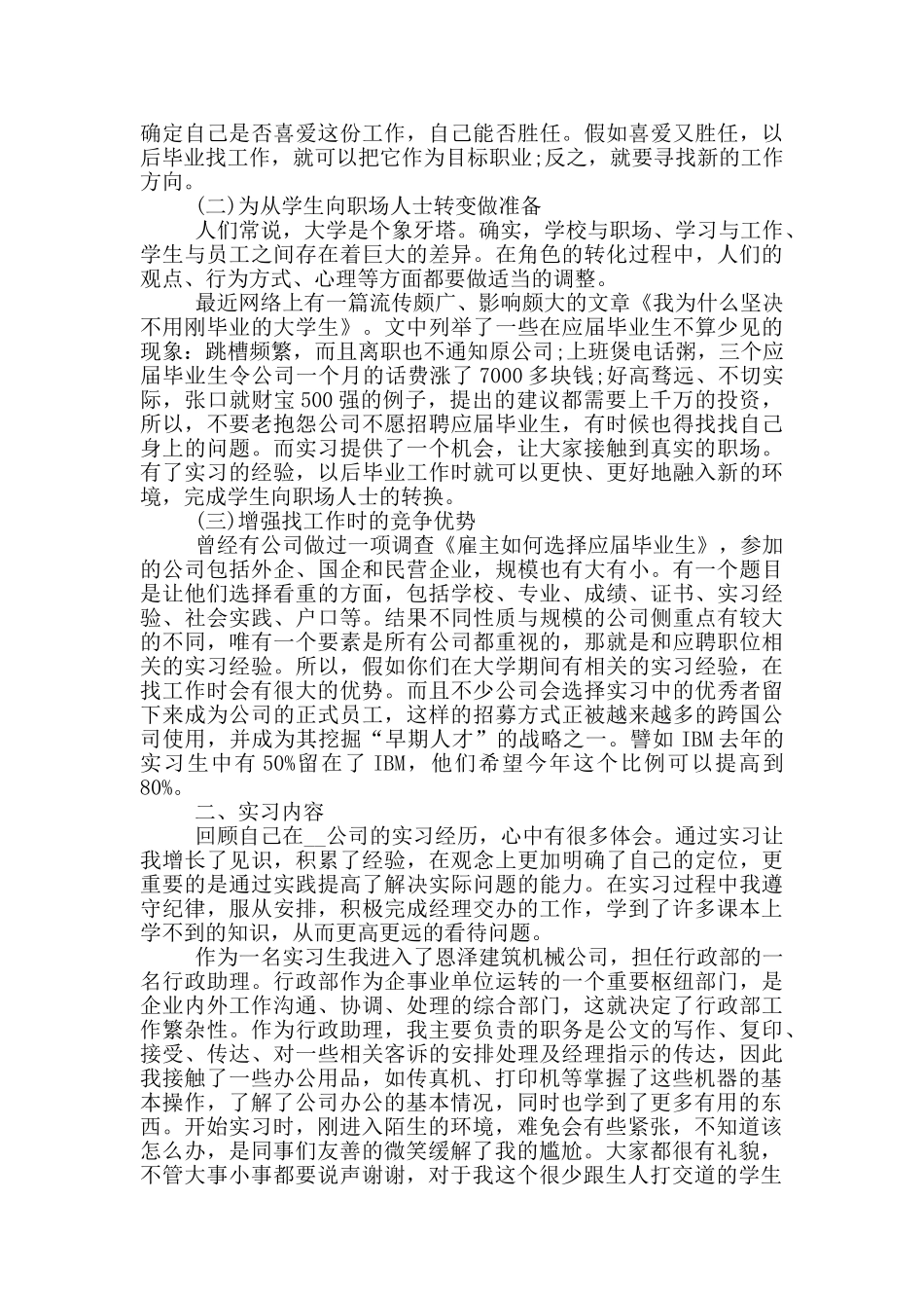 2024经理助理实习报告五篇_第2页