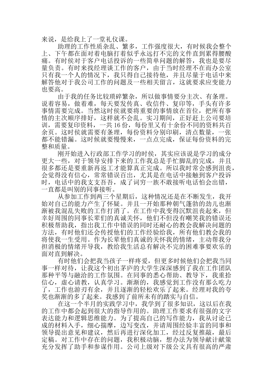 2024经理助理实习报告五篇_第3页