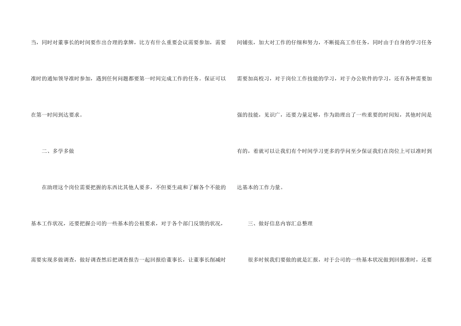 2024经理助理年度工作计划_第2页