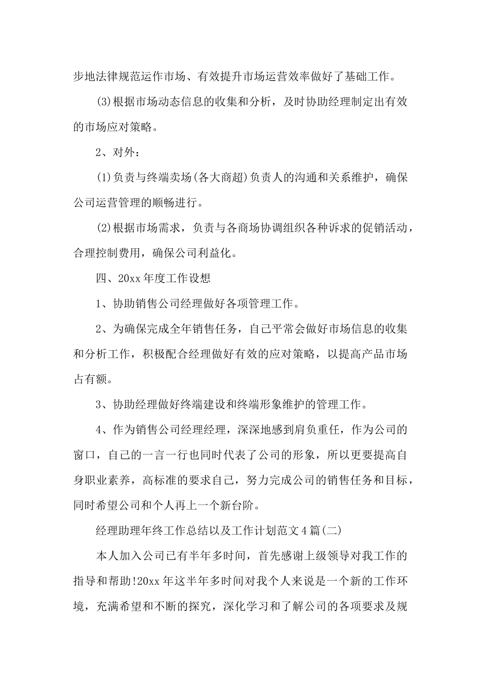 2024经理助理年终工作总结以及工作计划_第2页