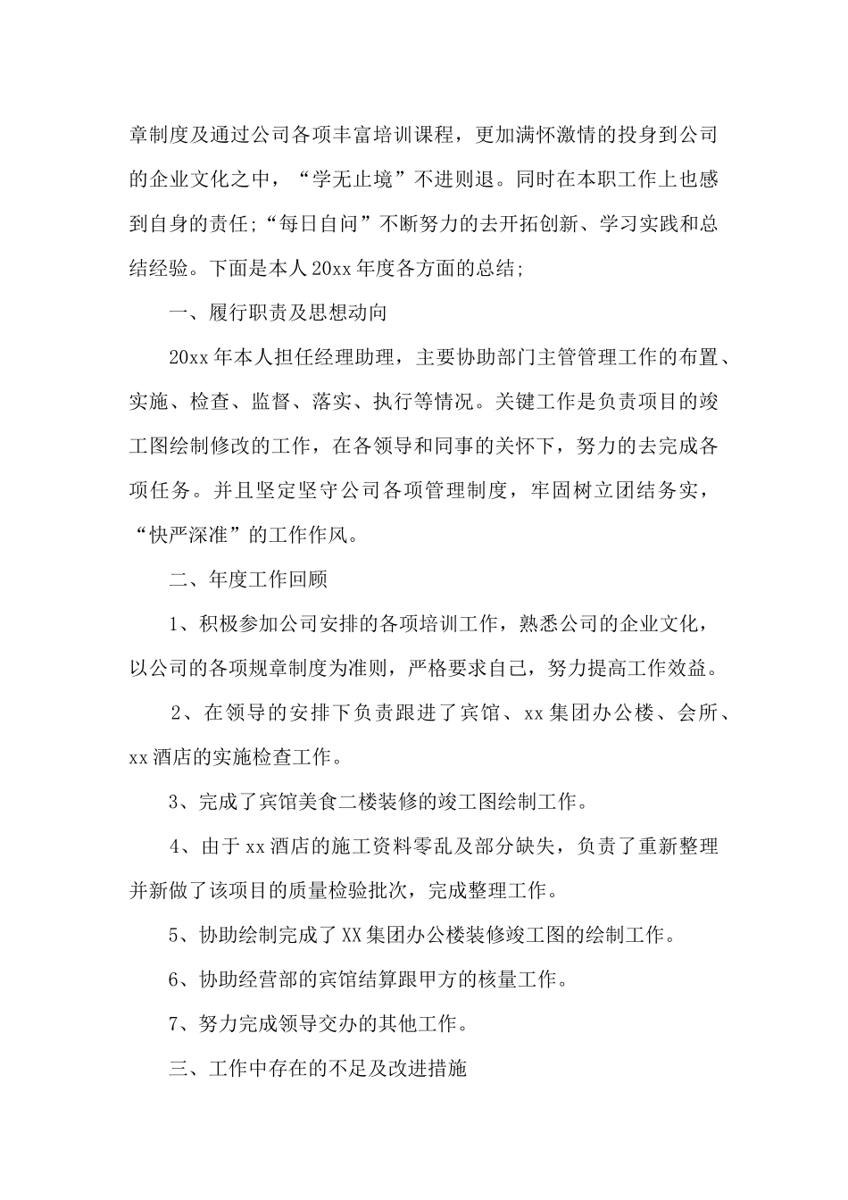 2024经理助理年终工作总结以及工作计划_第3页