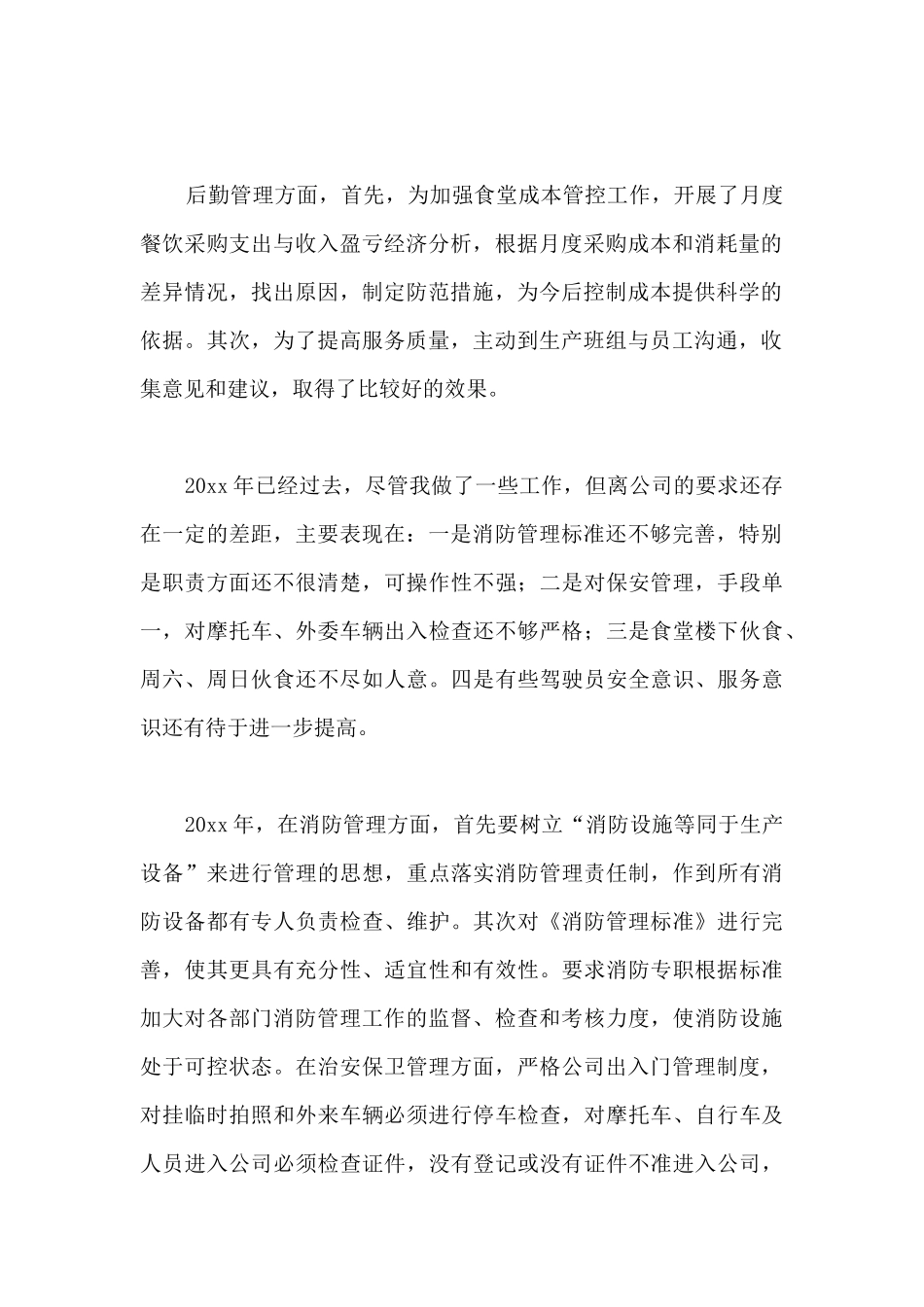 2024经理助理述职报告写作范例_第2页