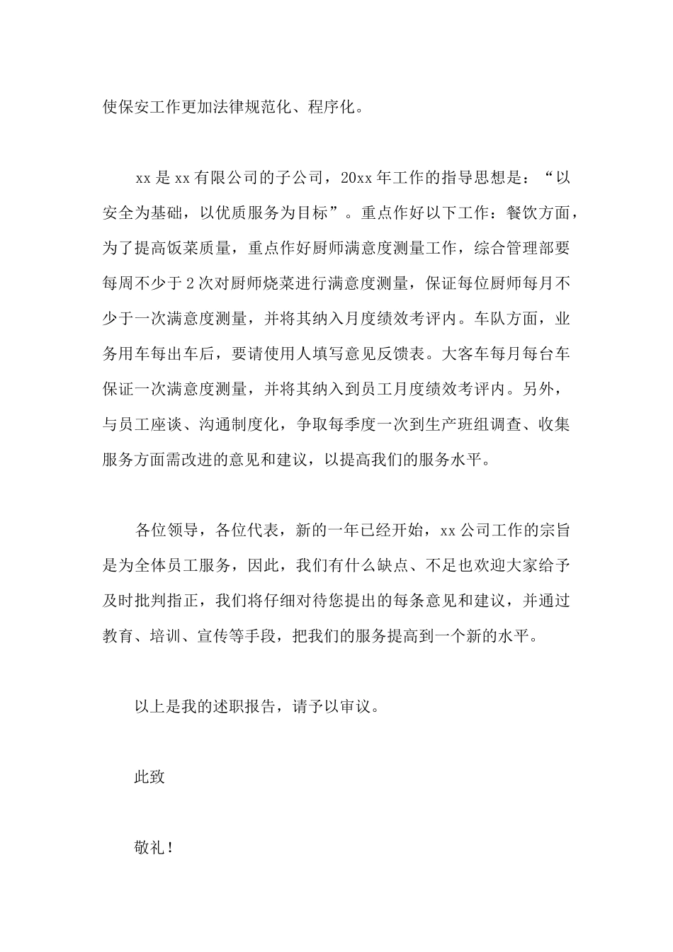 2024经理助理述职报告写作范例_第3页