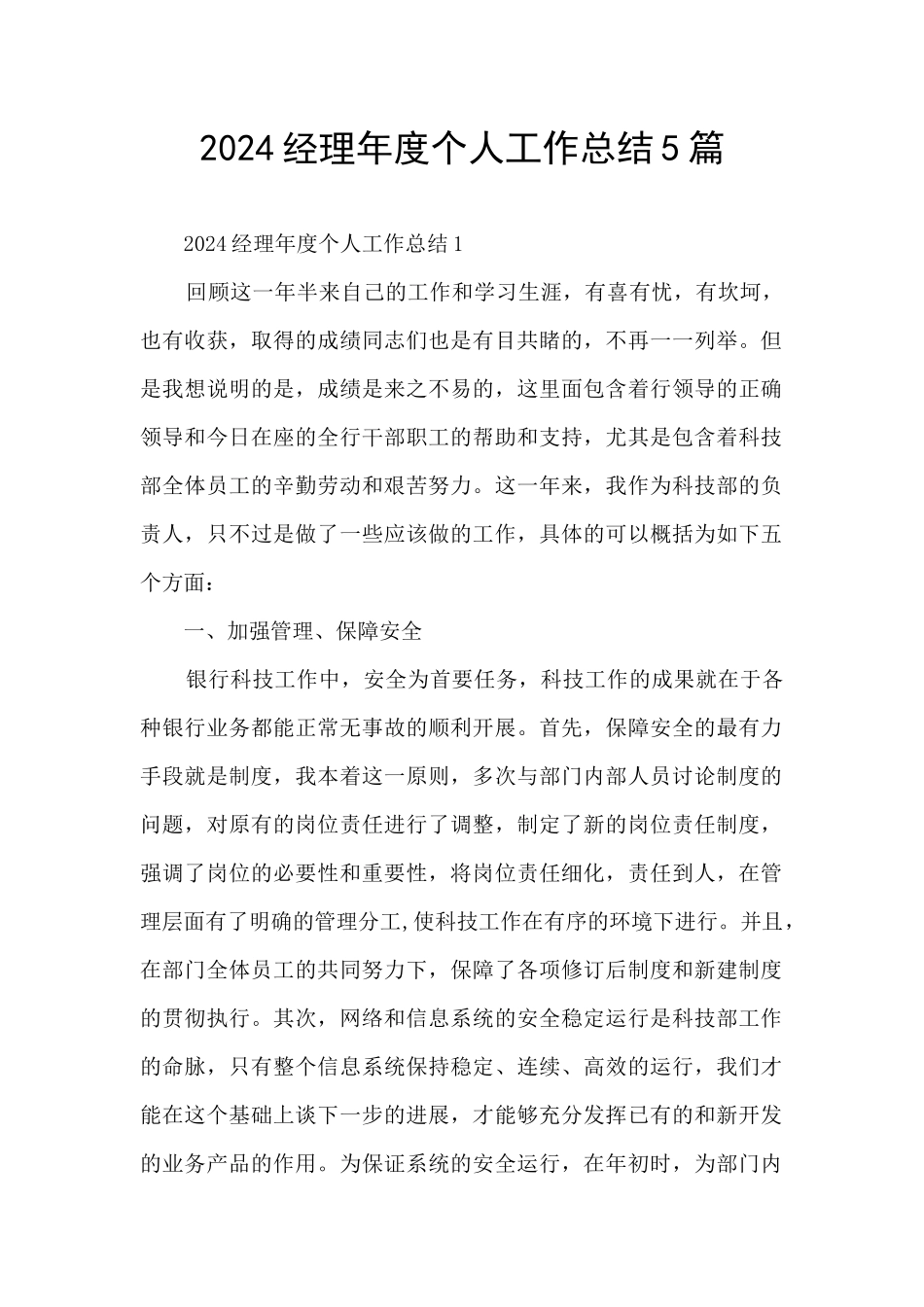 2024经理年度个人工作总结5篇_第1页