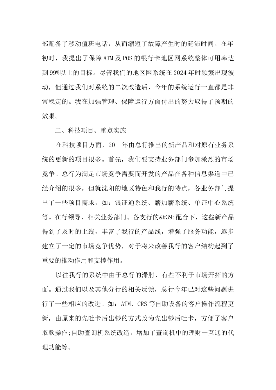 2024经理年度个人工作总结5篇_第2页