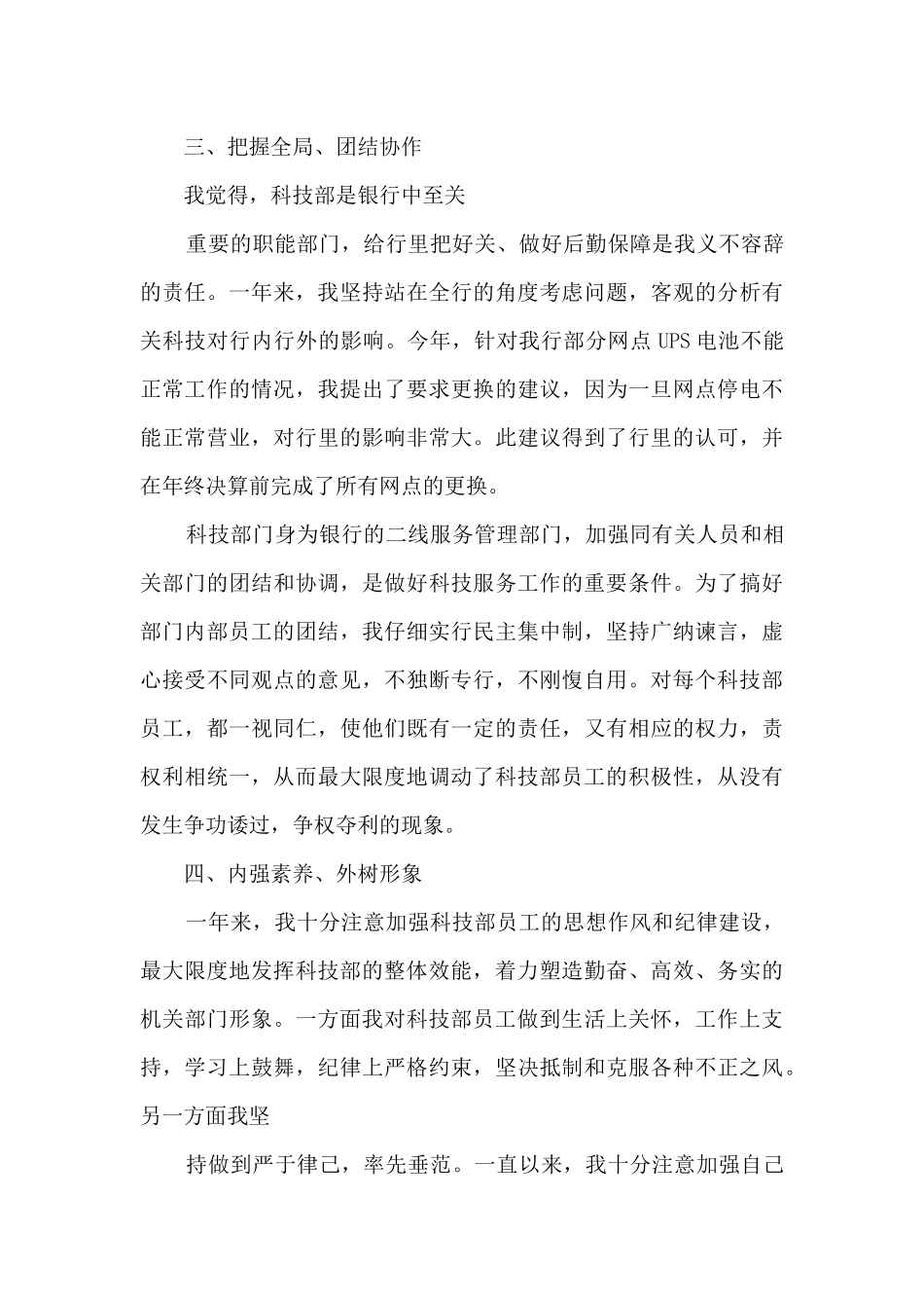 2024经理年度个人工作总结5篇_第3页