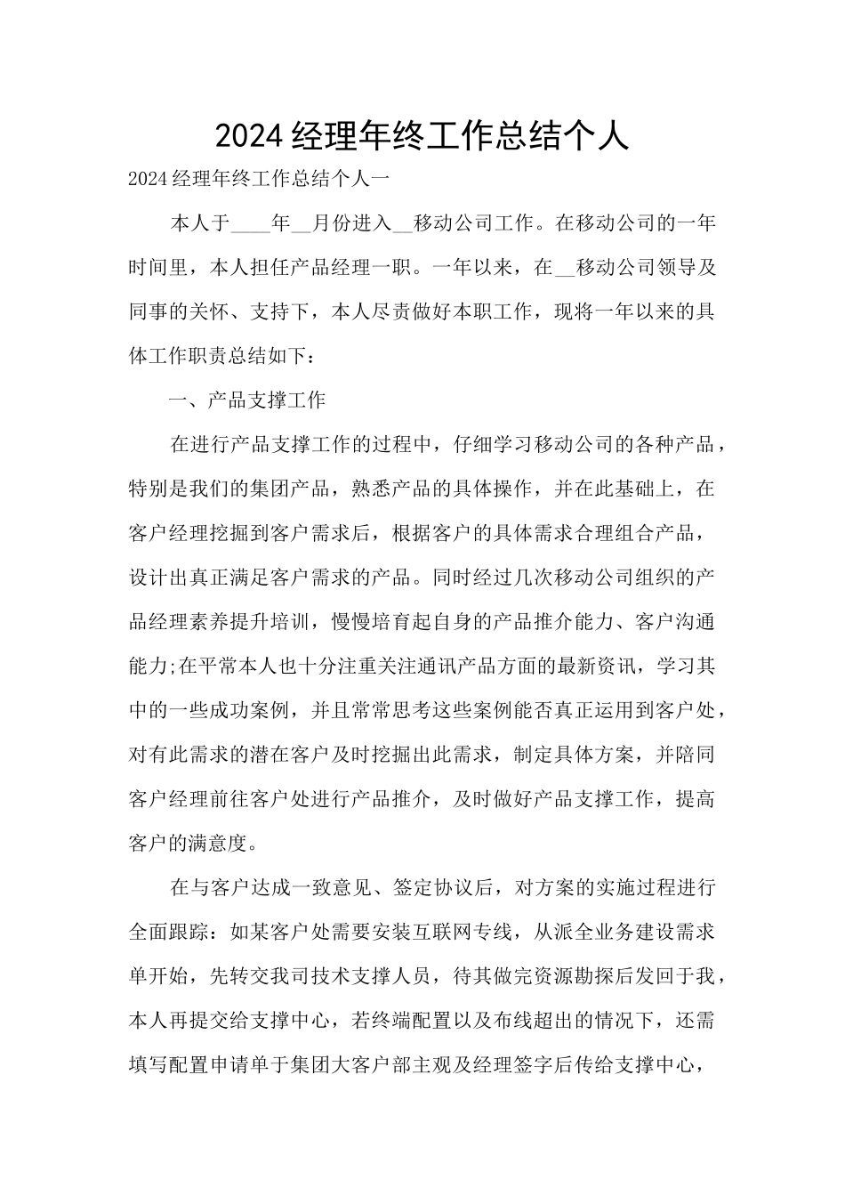 2024经理年终工作总结个人_第1页