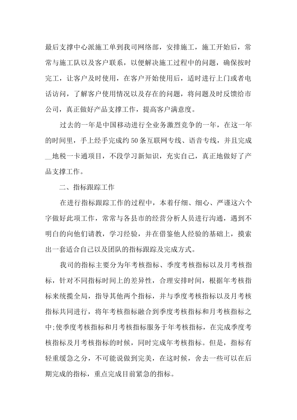 2024经理年终工作总结个人_第2页