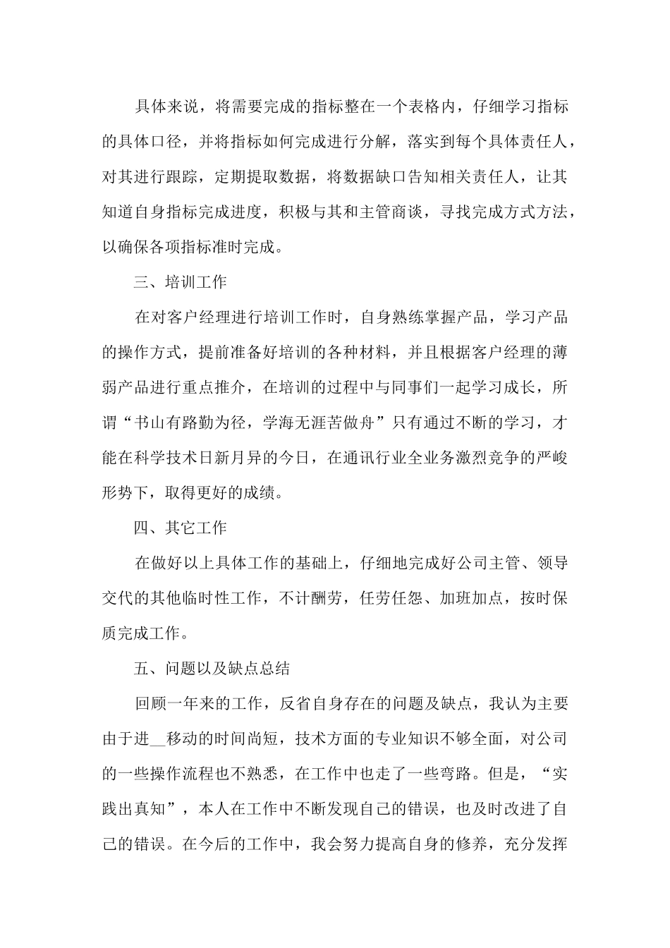 2024经理年终工作总结个人_第3页