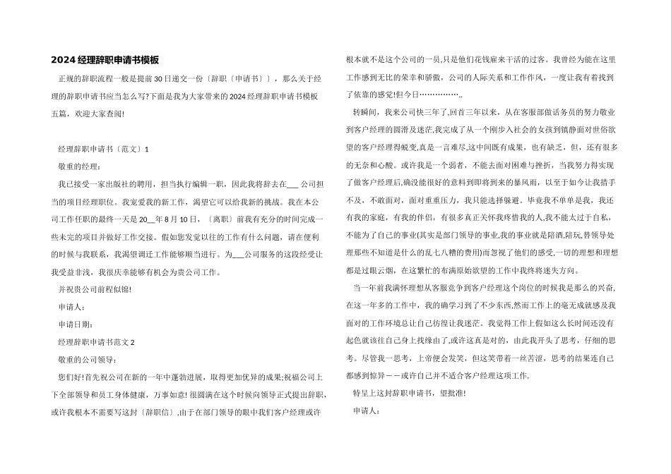 2024经理辞职申请书模板_第1页