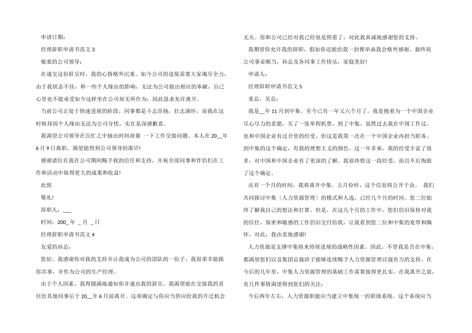 2024经理辞职申请书模板_第2页
