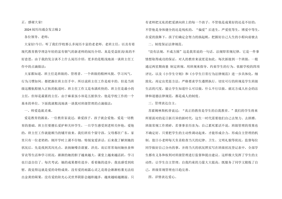 2024经验交流会发言稿5篇_第2页