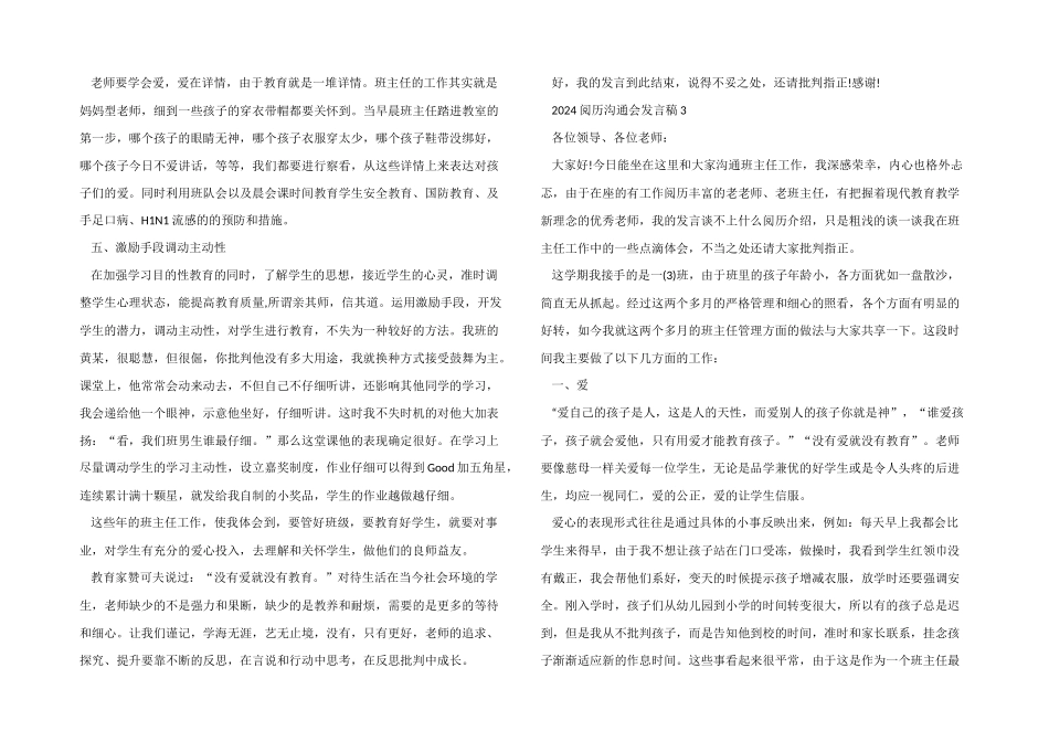 2024经验交流会发言稿5篇_第3页