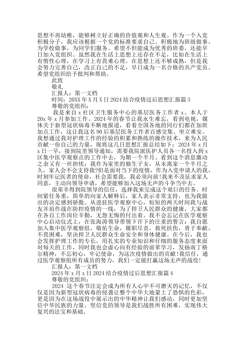 2024结合疫情过后思想汇报6篇_第3页