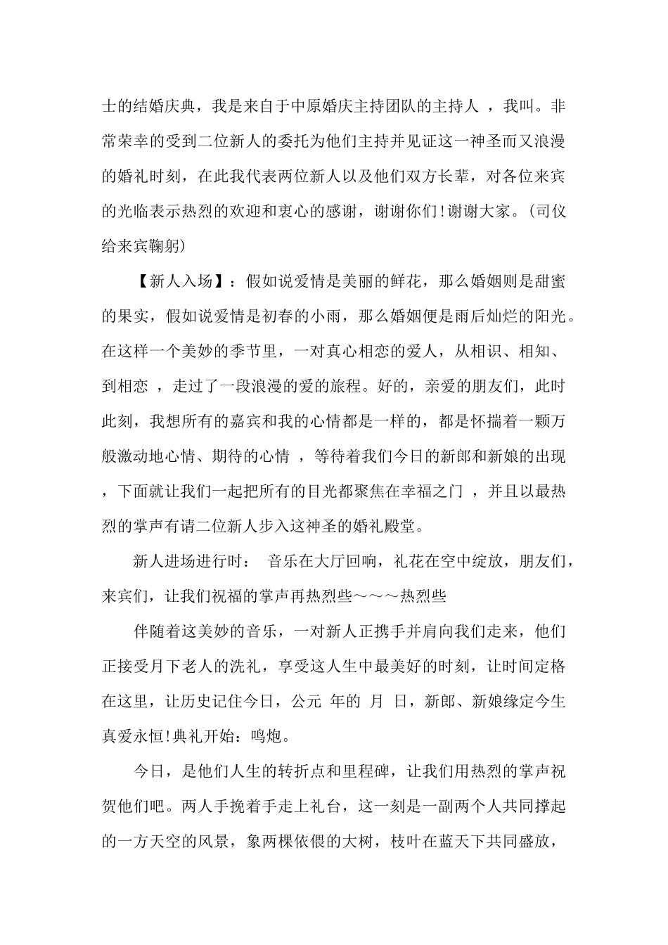 2024结婚司仪主持词开场白台词_第2页