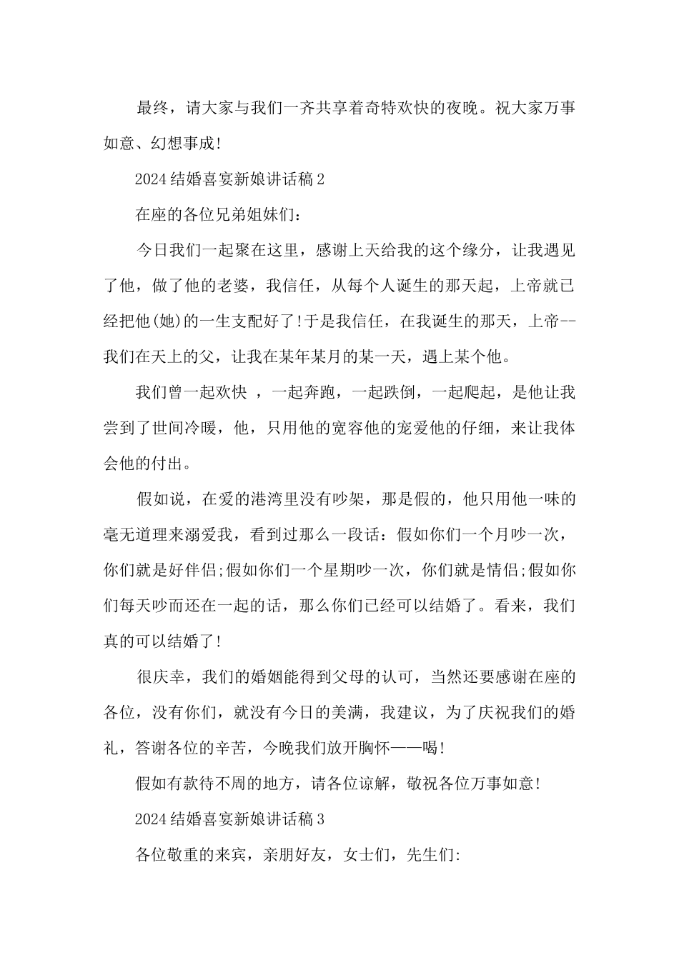 2024结婚喜宴新娘讲话稿5篇_第2页