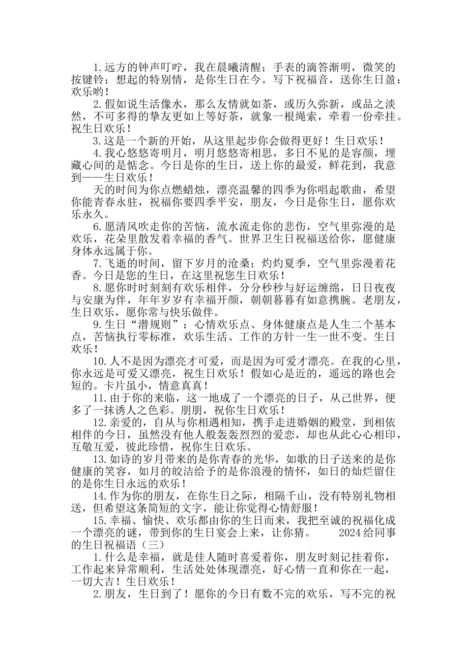 2024给同事的生日祝福语_第2页