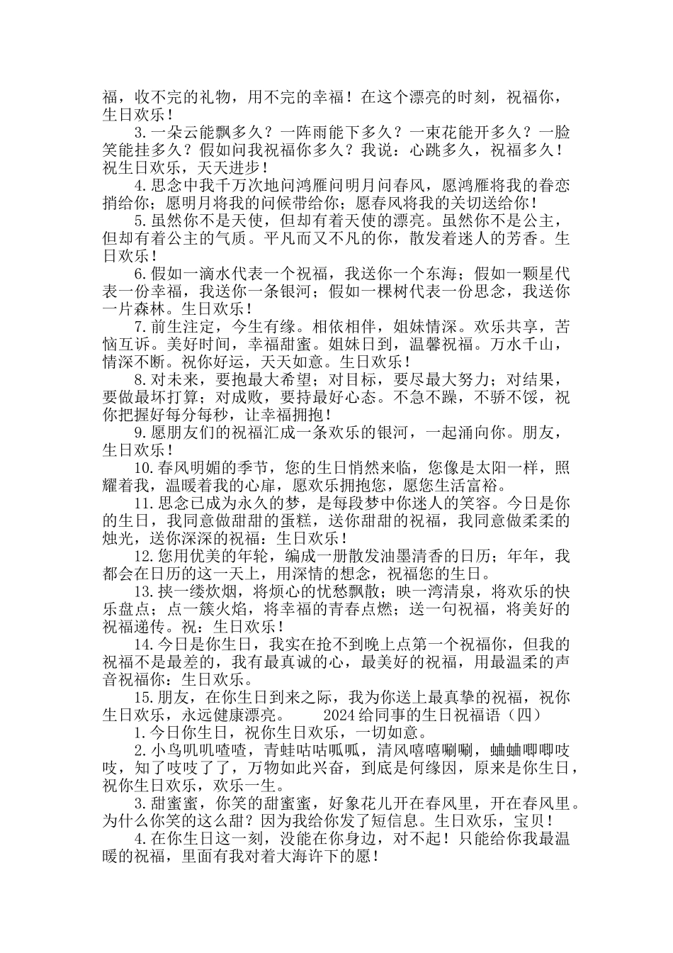 2024给同事的生日祝福语_第3页