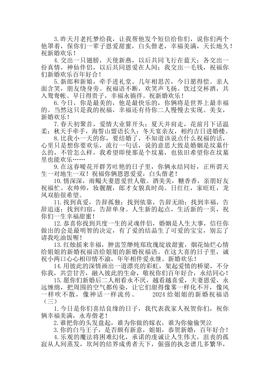 2024给姐姐的新婚祝福语_第2页