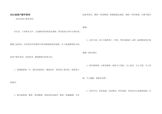 2024给客户新年贺词