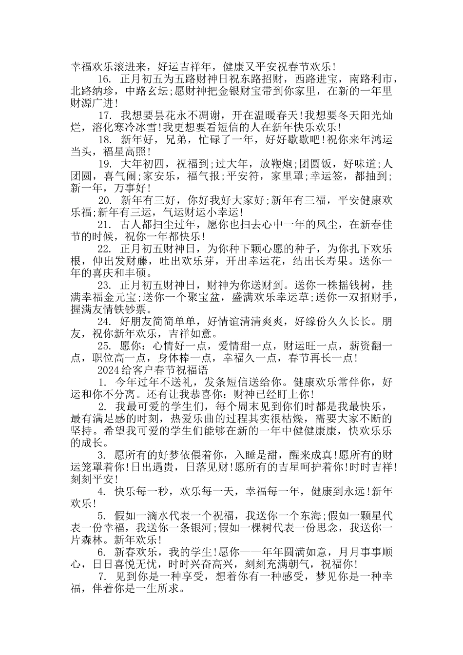 2024给客户春节祝福语_第2页