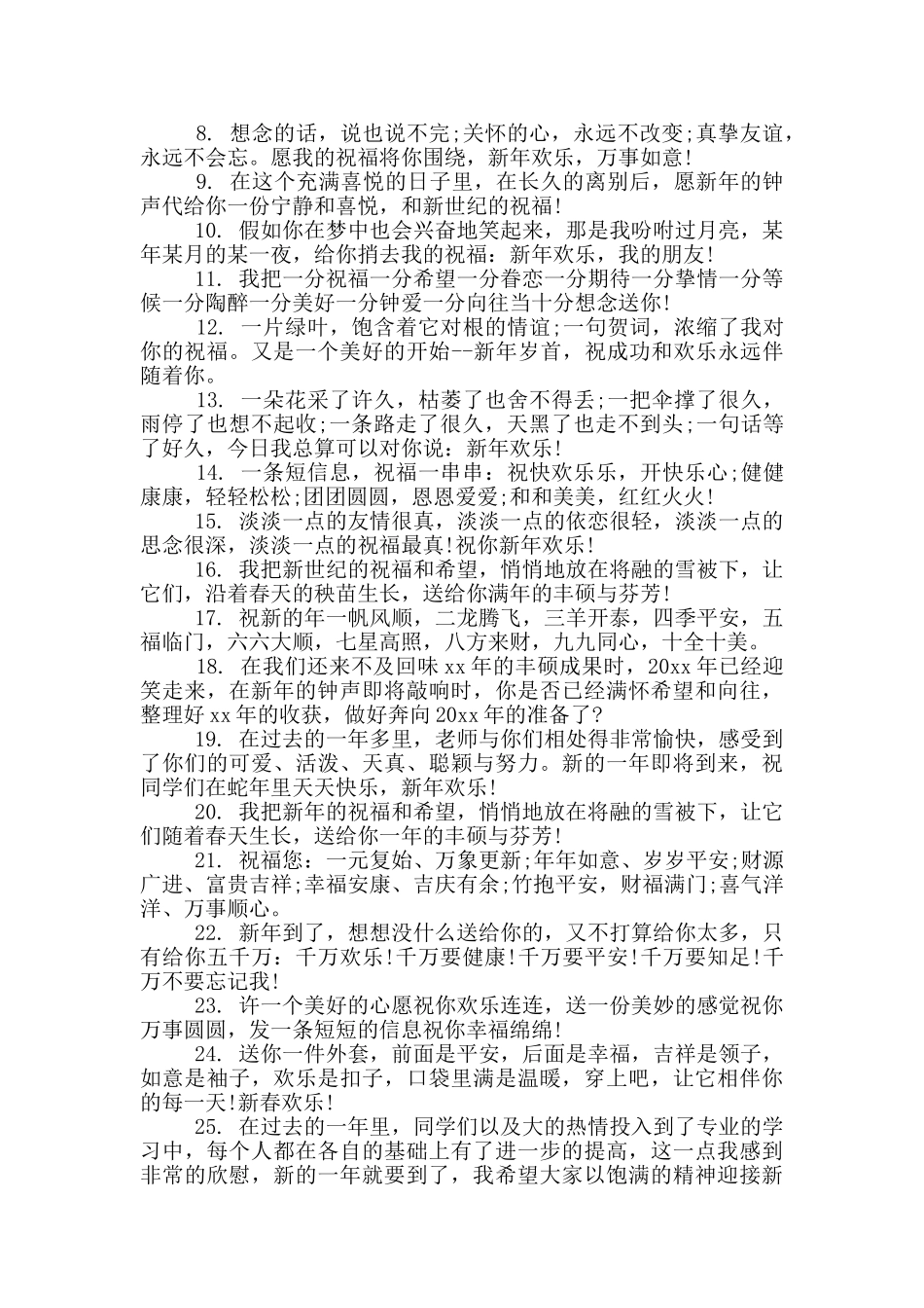 2024给客户春节祝福语_第3页