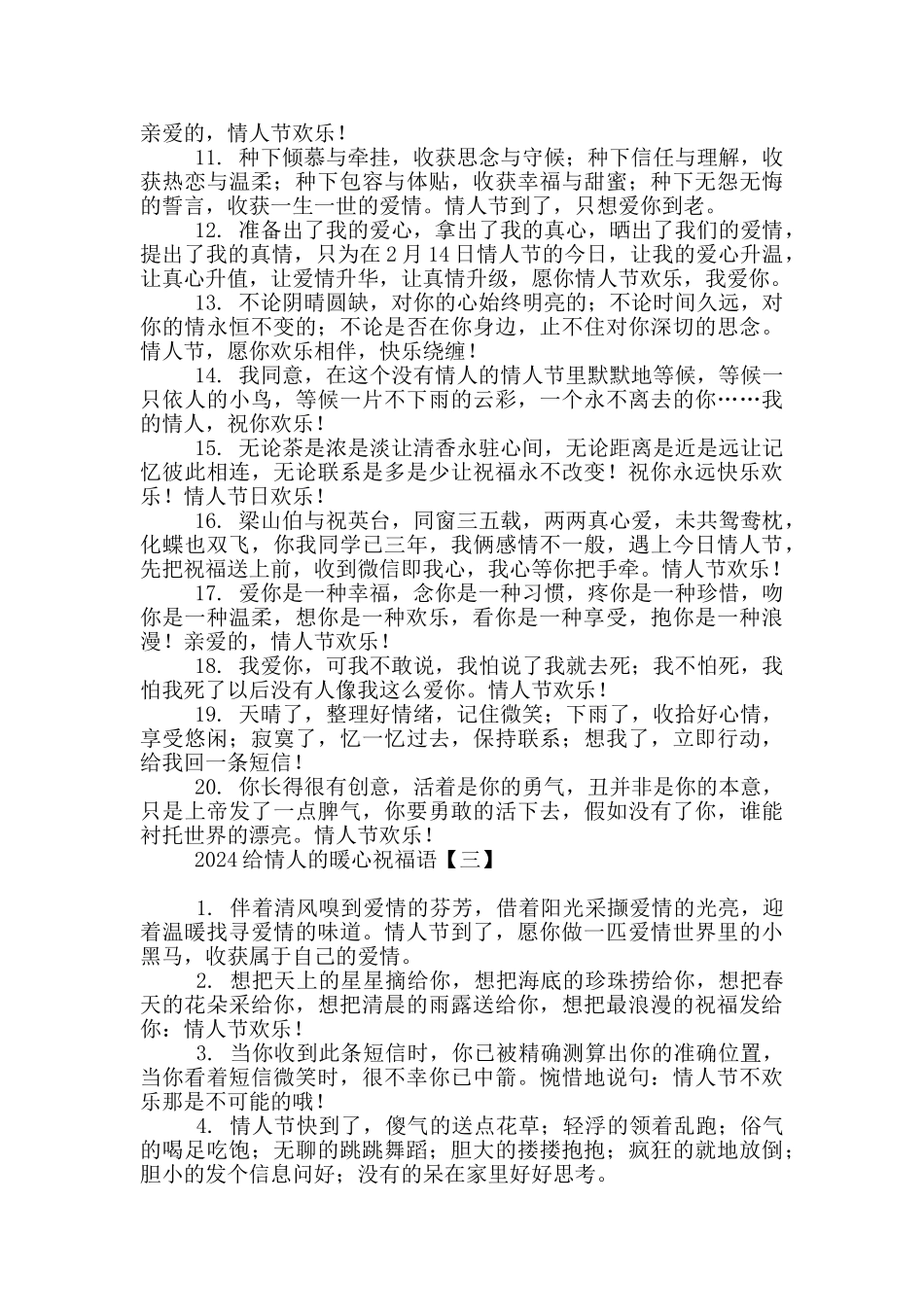 2024给情人的暖心祝福语_第3页