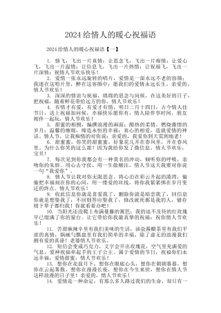 2024给情人的暖心祝福语